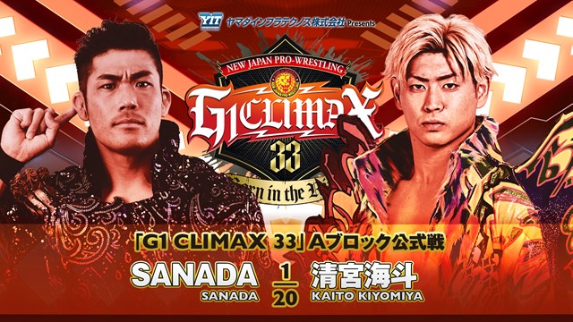 【G1 CLIMAX 33　Aブロック公式戦】SANADA vs 清宮海斗【7.25 後楽園】