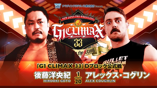 【G1 CLIMAX 33　Dブロック公式戦】後藤洋央紀 vs アレックス・コグリン【7.26 後楽園】