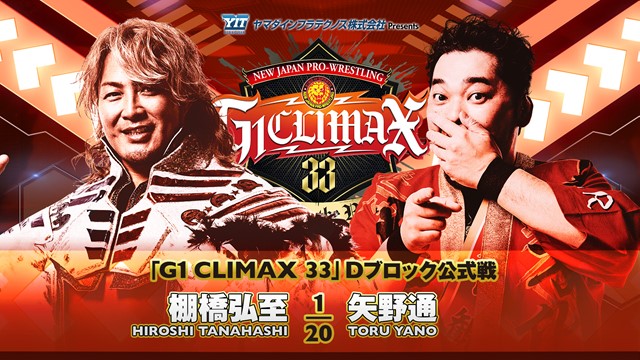【G1 CLIMAX 33　Dブロック公式戦】棚橋弘至 vs 矢野通【7.26 後楽園】