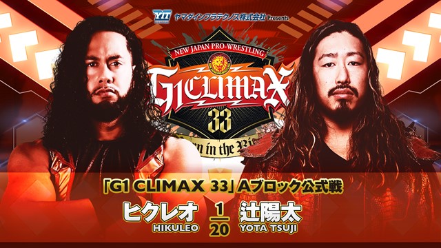 【G1 CLIMAX 33　Aブロック公式戦】ヒクレオ vs 辻陽太【7.27 大田区】