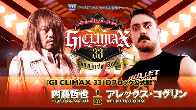 【G1 CLIMAX 33　Dブロック公式戦】内藤哲也 vs アレックス・コグリン【7.30 愛知】