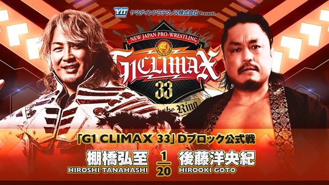 【G1 CLIMAX 33　Dブロック公式戦】棚橋弘至 vs 後藤洋央紀【7.30 愛知】