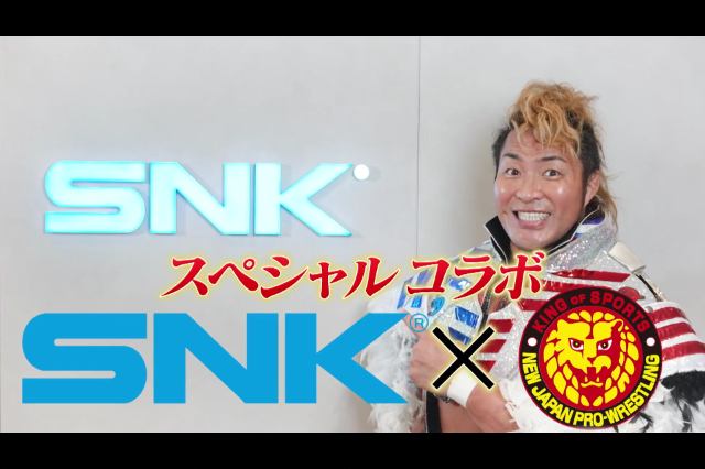 新日本プロレスと格闘ゲームシリーズを手がけるSNKとのコラボが実現