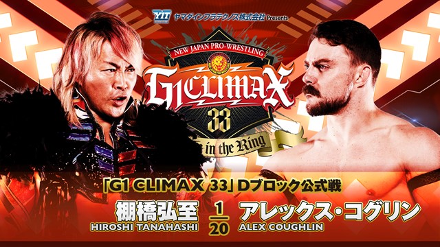 【G1 CLIMAX 33　Dブロック公式戦】棚橋弘至 vs アレックス・コグリン【8.2 広島】