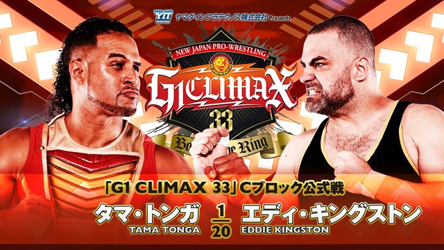 【G1 CLIMAX 33　Cブロック公式戦】タマ・トンガ vs エディ・キングストン【8.2 広島】