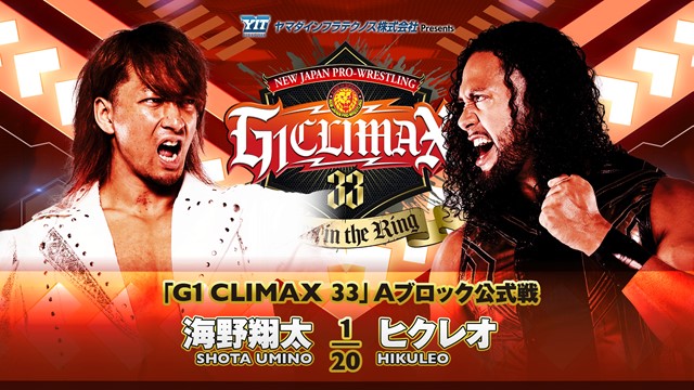 【G1 CLIMAX 33　Aブロック公式戦】海野翔太 vs ヒクレオ【8.5 エディオン第一】