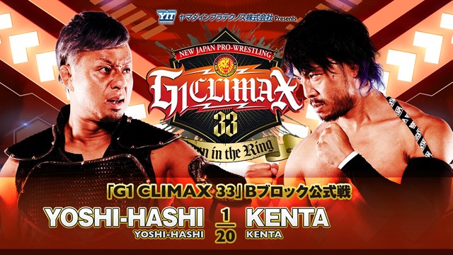 【G1 CLIMAX 33　Bブロック公式戦】YOSHI-HASHI vs KENTA【8.6 エディオン第一】