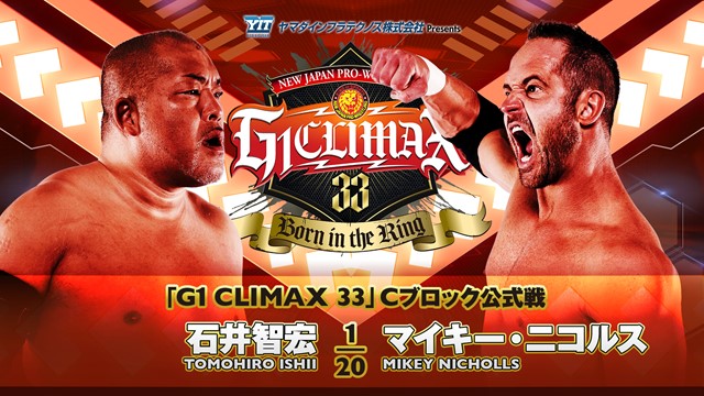 【G1 CLIMAX 33　Cブロック公式戦】石井智宏 vs マイキー・ニコルス【8.8 横浜武道館】