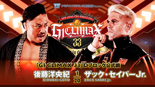 【G1 CLIMAX 33　Dブロック公式戦】後藤洋央紀 vs ザック・セイバーjr.【8.9 浜松】