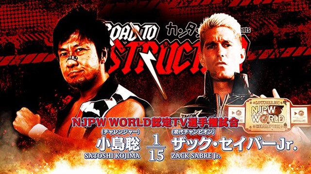 【NJPW WORLD 認定TV選手権】ザック・セイバーJr. vs 小島聡【9.9 後楽園】