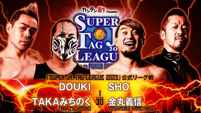 【SUPER Jr. TAG LEAGUE 2023　公式リーグ戦】DOUKI＆TAKAみちのく vs SHO＆金丸義信【10.25 後楽園】