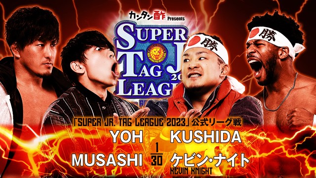 【SUPER Jr. TAG LEAGUE 2023　公式リーグ戦】YOH＆MUSASHI vs KUSHIDA＆ケビン・ナイト【11.1 小松】