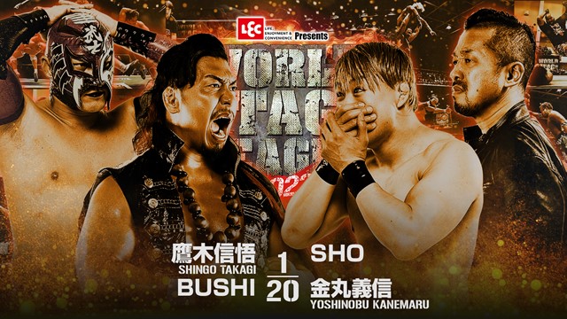 【タッグマッチ】鷹木信悟＆BUSHI vs SHO＆金丸義信【12.4 高知】