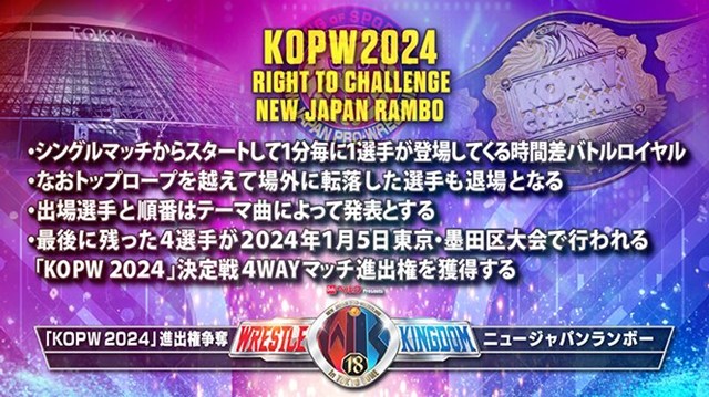 【KOPW 2024 進出権争奪】ニュージャパンランボー【1.4 東京ドーム】