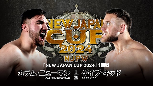 【NEW JAPAN CUP 2024　1回戦】カラム・ニューマン vs ゲイブ・キッド【3.8 山梨】
