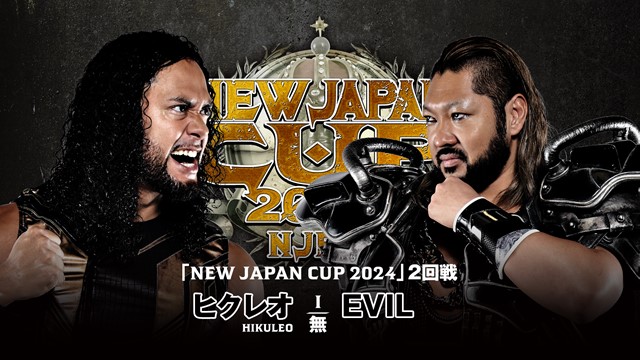 【NEW JAPAN CUP 2024　2回戦】ヒクレオ vs EVIL【3.13 岡山】
