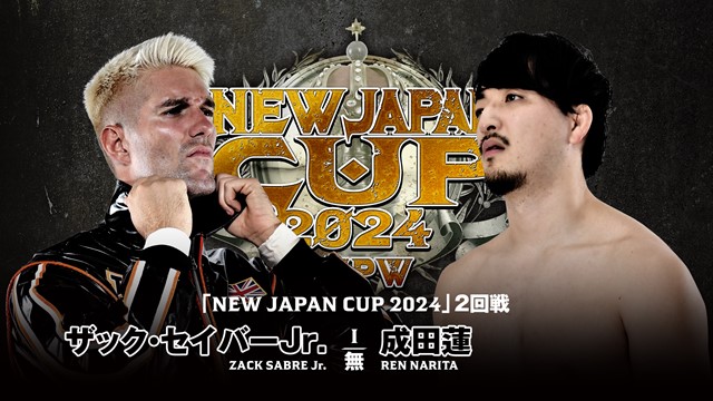 【NEW JAPAN CUP 2024　2回戦】ザック・セイバーjr. vs 成田蓮【3.15 大阪堺】