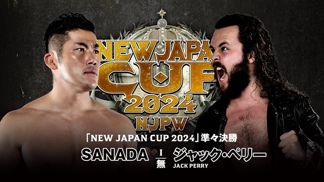【NEW JAPAN CUP 2024　準々決勝戦】SANADA vs ジャック・ペリー【3.16 愛知】