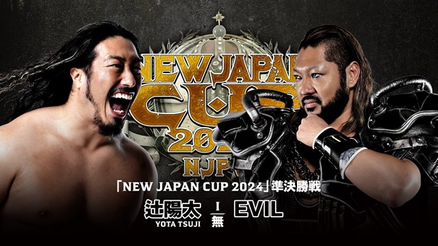【NEW JAPAN CUP 2024　準決勝戦】辻陽太 vs EVIL【3.18 福島】