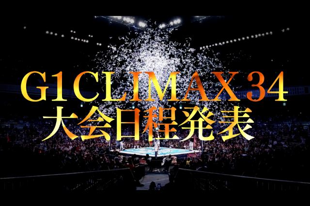 今年のG1 CLIMAXは西日本を攻めるねえ ＆ ゼビオアリーナ仙台が使えなくなるという噂