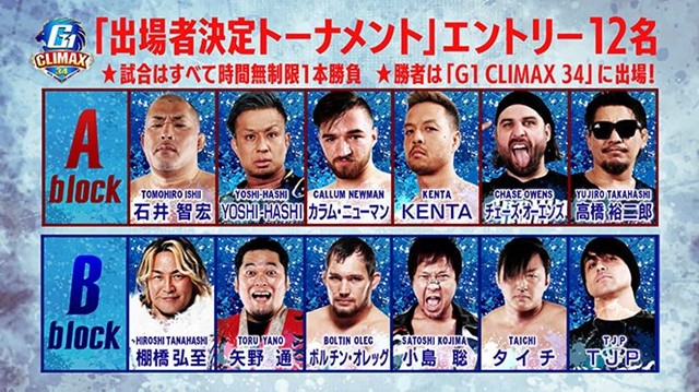G1 CLIMAX 出場者決定トーナメントのメンバー発表！ 棚橋弘至らベテラン勢に加え、新顔もエントリー