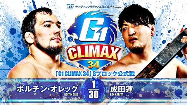 【G1 CLIMAX 34　Bブロック公式戦】ボルチン・オレッグ vs 成田蓮【7.20 エディオン第一】