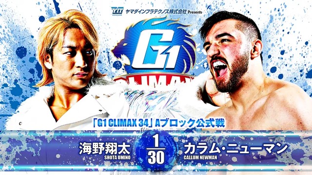 【G1 CLIMAX 34　Aブロック公式戦】海野翔太 vs カラム・ニューマン【7.20 エディオン第一】