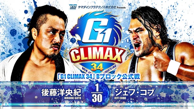 【G1 CLIMAX 34　Bブロック公式戦】後藤洋央紀 vs ジェフ・コブ【7.20 エディオン第一】