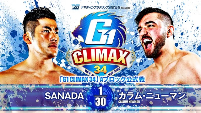 【G1 CLIMAX 34　Bブロック公式戦】SANADA vs カラム・ニューマン【7.20 エディオン第一】