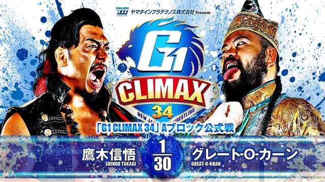 【G1 CLIMAX 34　Aブロック公式戦】鷹木信悟 vs グレート-O-カーン【7.23 広島】