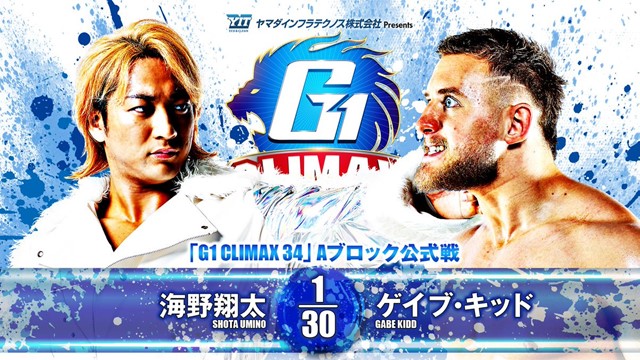 【G1 CLIMAX 34　Aブロック公式戦】海野翔太 vs ゲイブ・キッド【7.23 広島】