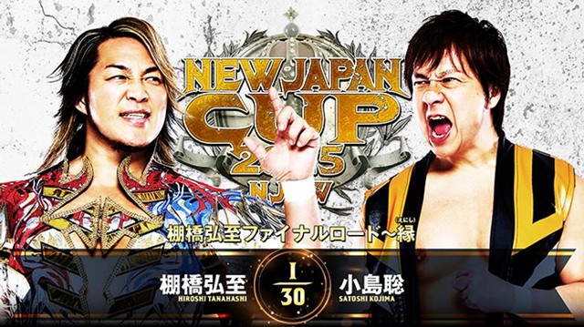 【棚橋弘至ファイナルロード～縁（えにし）～】棚橋弘至 vs 小島聡【3.20 長岡】