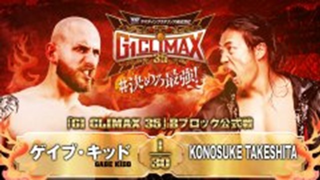 【G1 CLIMAX 35　Bブロック公式戦】ゲイブ・キッド vs KONOSUKE TAKESHITA【7.19 札幌】