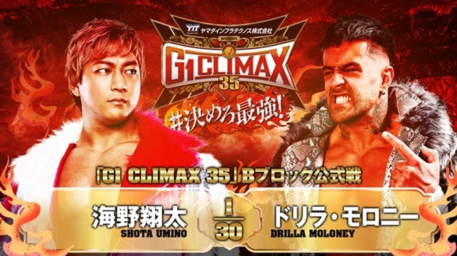 【G1 CLIMAX 35　Bブロック公式戦】海野翔太 vs ドリラ・モロニー【7.20 札幌】