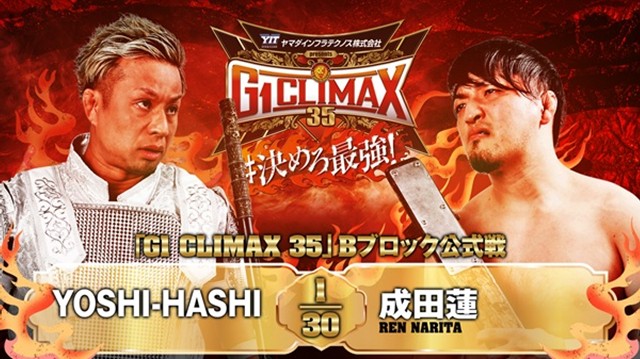 【G1 CLIMAX 35　Bブロック公式戦】YOSHI-HASHI vs 成田蓮【7.20 札幌】