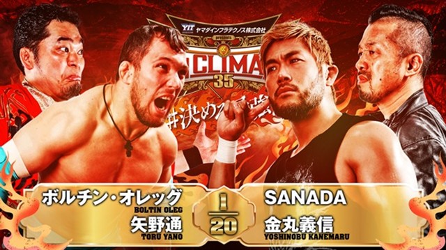 【タッグマッチ】ボルチン・オレッグ＆矢野通 vs SANADA＆金丸義信【7.23 長岡】