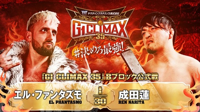 【G1 CLIMAX 35　Bブロック公式戦】エル・ファンタズモ vs 成田蓮【7.23 長岡】