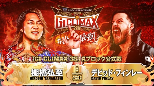 【G1 CLIMAX 35　Aブロック公式戦】棚橋弘至 vs デビッド・フィンレー【7.25 大田区】