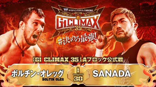 【G1 CLIMAX 35　Aブロック公式戦】ボルチン・オレッグ vs SANADA【7.25 大田区】