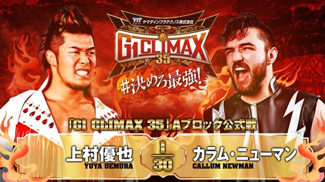 【G1 CLIMAX 35　Aブロック公式戦】上村優也 vs カラム・ニューマン【7.25 大田区】