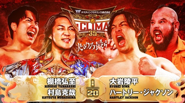 【タッグマッチ】棚橋弘至＆村島克哉 vs 大岩陵平＆ハートリー・ジャクソン【7.26 大田区】