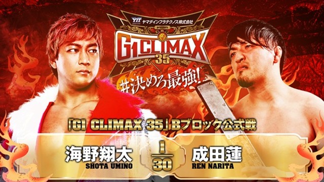 【G1 CLIMAX 35　Bブロック公式戦】海野翔太 vs 成田蓮【7.26 大田区】