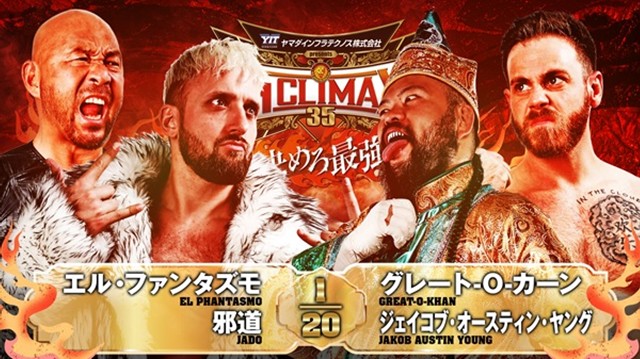 【タッグマッチ】エル・ファンタズモ＆邪道 vs グレート-O-カーン＆ジェイコブ・オースティン・ヤング【7.27 名古屋】