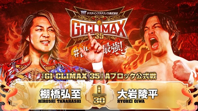 【G1 CLIMAX 35　Aブロック公式戦】棚橋弘至 vs 大岩陵平【7.27 名古屋】