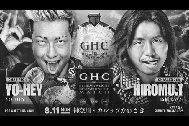 YO-HEYが眼窩底骨折のため当面の間欠場へ！ 8.11 川崎大会の高橋ヒロムとのGHCジュニア王座戦は延期に