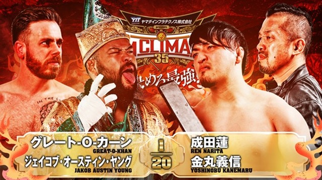 【タッグマッチ】グレート-O-カーン＆ジェイコブ・オースティン・ヤング vs 成田蓮＆金丸義信【8.3 福岡国際】