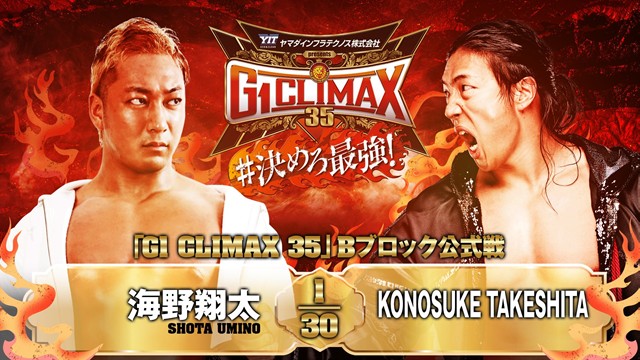 【G1 CLIMAX【G1 CLIMAX 35　Bブロック公式戦】海野翔太 vs KONOSUKE TAKESHITA【8.8 横浜武道館】