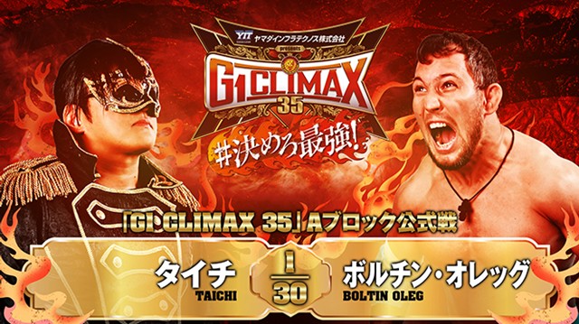 【G1 CLIMAX 35　Aブロック公式戦】タイチ vs ボルチン・オレッグ【8.10 高崎】