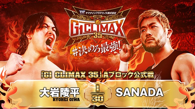 【G1 CLIMAX 35　Aブロック公式戦】大岩陵平 vs SANADA【8.10 高崎】