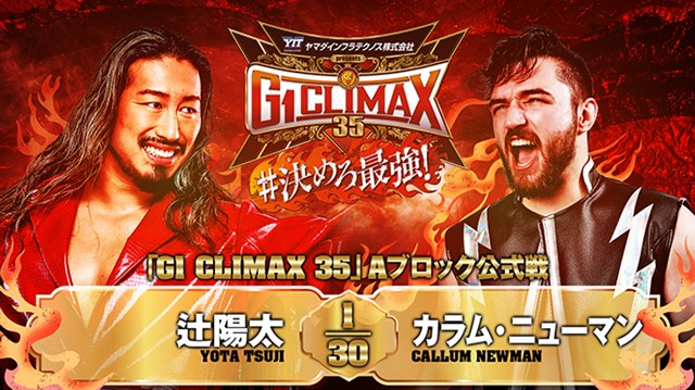 【G1 CLIMAX 35　Aブロック公式戦】辻陽太 vs カラム・ニューマン【8.10 高崎】